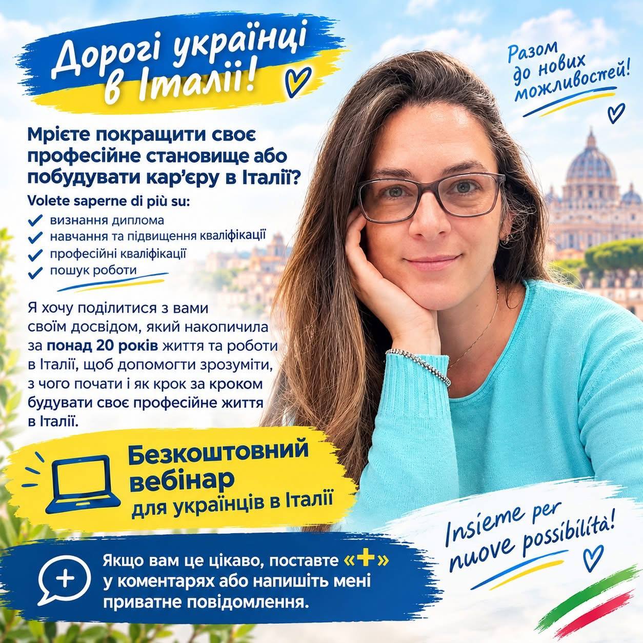 Як побудувати кар’єру в Італії: корисний вебінар для українців